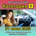 Фотография от Автошкола Центр комплексного образования