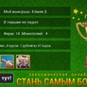 Фотография "http://ok.ru/game/gamemagnat"