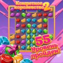 Фотография "Интересная и красивая игра на логику. Рекомендую! http://www.odnoklassniki.ru/games/sweetnew?refplace=photo"