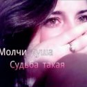 Фотография от 💔🖤Молчи душа Судьба такая💔🖤