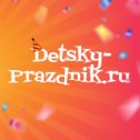 Фотография от DETSKY- PRAZDNIK-RU