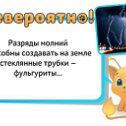 Фотография "Узнаём новые факты обо всём - http://ok.ru/game/1104636160?pla17-4.jpg"