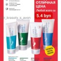 Фотография от AVON-Эйвон Регистрация по Беларуси