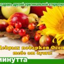 Фотография "Хочешь поздравить друзей красивой открыткой? Заходи к нам! http://www.odnoklassniki.ru/app/minutta"