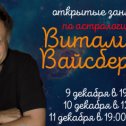 Фотография "🔴 📣  НЕ ПРОПУСТИТЕ!  СЕГОДНЯ 11 ДЕКАБРЯ в 19:00 мск ТРЕТЬЕ ОТКРЫТОЕ ЗАНЯТИЕ ПОЛНОГО КУРСА!🌍 Три дня открытых занятий "ВВЕДЕНИЕ В АСТРОЛОГИЮ" с Президентом Первой Всесоюзной Астрологической организации, с Виталием Александровичем Вайсбергом Зарегистриру"