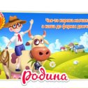 Фотография "Родина играть зовёт!
http://www.odnoklassniki.ru/games/homeland?ugo_ad=posting_level"