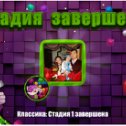 Фотография "❤❤❤ https://ok.ru/game/blockspuzzle?photo ❤❤❤

Cтадия 1 завершена"