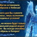 Фотография "Небеса: уникальная игра
http://www.odnoklassniki.ru/game/heavens"