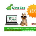 Фотография от Dino Zoo