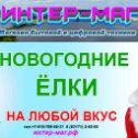 Фотография от ИНТЕР МАГ