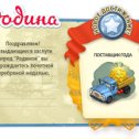 Фотография "Родина играть зовёт!
http://www.ok.ru/games/homeland?ugo_ad=posting_achiev"