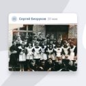 Фотография от Сергей Безруков