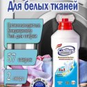 Фотография "Артикул WB: 209438832 
Гель для стирки GALLUS Professional для белых тканей 3 в 1 2 л  — концентрированный гель для стирки. Эффективно стирает все виды тканей даже при низких температурах. Всегда соблюдайте рекомендации производителей одежды, особенно в отношении температуры стирки. Хорошо встряхнуть перед использованием. Формула состава способствует закреплению цвета. Содержит активный кислород и придает вещам нежный и ненавязчивый аромат свежести. Отстирывает при температурах от +30 до +95 °С. Можно использовать во всех типах стиральных машин и для ручной стирки. Уменьшает жесткость воды, предотвращая образование накипи."