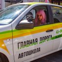 Фотография от Автошкола Главная Дорога