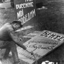 Фотография "Штатный художник Дома Красной Армии готовит плакаты для агитмашины в Хабаровске перед началом войны с Японией.
1945 г."