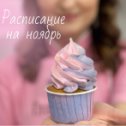 Фотография от КОНДИТЕРСКАЯ ШКОЛА 🎂 ГЛАЗУРИЯ