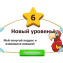 Фотография "Мой попугая подрос и изменился внешне. http://www.ok.ru/game/1142001664"