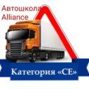 Фотография от Автошкола Alliance