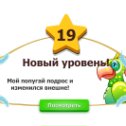Фотография "Мой попугая подрос и изменился внешне. http://www.ok.ru/game/1142001664"