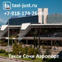 Фотография "Сочи Аэропорт такси taxi-just.ru"