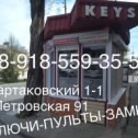 Фотография от ЗАМКИ установка КЛЮЧИоколоТУМаKEYS