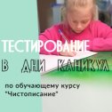 Фотография от Постановка и Коррекция почерка