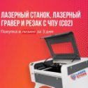 Фотография от LASERSTORE Ru