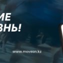 Фотография от Moveon Kz