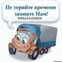 Фотография от Грузоперевозки По РФ 89624400659