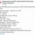Фотография "⚡Сводка о потерях армии РФ за период с 24 февраля по 5 марта от Генштаба ВСУ"