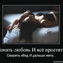 Фотография "ponyat prostit o4en lexko..no ne kajdiy sposoben na eto...."