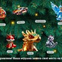 Фотография "Если вы ёлку уже украсили, но хочется ещё, есть отличный вариант. На главной странице Яндекса ya.ru поставили ёлку, которую можно наряжать игрушками из Шедеврума. Для этого переходим в режим «Ёлочная игрушка», генерируем украшение, вешаем его на елку и получаем подарок от сервисов Яндекса. 
Как вам мой дракон?"