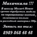 Фотография от Mozart House обучение Махачкала