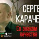 Фотография от ✅ Сергей Караченко