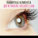 Фотография от VELVET Реконструкция ресниц