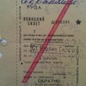 Фотография "Билет на поезд, из Силезского вокзала, города Берлин, от 30 января 1946 года."