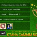 Фотография "http://ok.ru/game/gamemagnat"