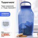 Фотография от Ирина Шушпанова Tupperware