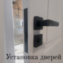 Фотография от Эдуард Установка Дверей