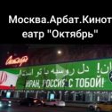 Фотография "Упыри с тобой Иран!!!"