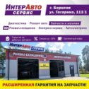 Фотография от Inter Auto