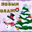 Фотография "Dito ♥Mari поздравил Вас с Новым Годом! http://ok.ru/game/fermer"