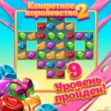 Фотография "Интересная и красивая игра на логику. Рекомендую! http://www.odnoklassniki.ru/games/sweetnew?refplace=photo"