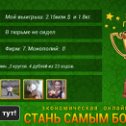 Фотография "http://ok.ru/game/gamemagnat"