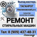 Фотография от РЕМОНТ СТИРАЛЬНЫ МАШИН 8-909-437-48-31