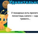 Фотография "Узнаём новые факты обо всём - http://ok.ru/game/1104636160?pla4-5.jpeg"