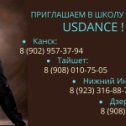 Фотография от Школа танцев USDance