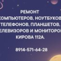 Фотография от Ремонт ТV КОМПЬЮТЕРОВ Белогорск