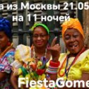 Фотография от Fiesta Gomel