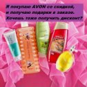 Фотография от Avon Avon